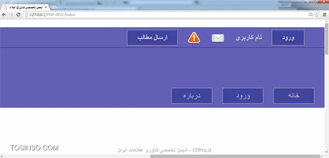 سلام به همه دوستداران  ITPro  ، تو این قسمت میخوایم یه جدول توی دیتابیس ایجاد کنیم واسه ذخیره اطلاعاتی که کاربران زمان ثبت نام وارد میکنن و یه استایل کوچیک هم مینویسیم . تمام فایلهایی که تا الان واسه وب سایت درست کردیم میتونید از این |لینک::http://www.mediafire.com/download/274xa4r479vq987/ITPro.ir_Part2.rar| دانلود کنید . خوب در ابتدا یه تغییر کوچیک توی سایت میدیم و سایت آماده میکنیم واسه کارایی که امروز میخوایم روش انجام بدیم .یه فولدر بنام Pic توی سایت میسازیم و دو تا عکس (از اینجا |دانلود::http://www.mediafire.com/download/b3vnn69nn8e4r1c/pic.rar| کنید) توش کپی میکنیم .خوب حالا هدر سایت تغییر میدیم :
<htm>
                 .
                 .
                 .
<body>
	
    <div id=WhoLogin>
    	<div>
        	<ul>
                <li class=Right id=Login>
                    <a href=#>ورود</a>
                </li>
                <li class=Right id=Username>
                    <a href=#>نام کاربری</a>
                </li>
                <li class=Right id=Letter>
                    <img src=Pic/Letter.png />
                </li>
                <li class=Right id=Message>
                    <img src=Pic/warning.png />
                </li>
                <li class=Right id=Post>
                    <a href=#>ارسال مطالب</a>
                </li>      
                <li class=Left>
                    <input type=text id=txt_search name=txt_search value=جستجو ... />
                </li>
        	</ul>
        </div>
    </div>
    <div id=Header>
    	
    	<div id=SingUp>
                 .
                 .
                 .
<htm>
در بالا میبینید که من یه تگ div بنام  WhoLogin ایجاد کردم و توی این تگ، چند تا تگ دیگه ایجاد کردم .
خروجی :
||https://tosinso.com//files/get/ef6d99a4-8d05-42fb-993d-3b8198fbccd5||
خوب حالا میایم و یه استایل بهش میدیم پس کدهای زیر رو به ادامه کدهای header.css اضافه میکنیم .
<css>
#WhoLogin
{
	background-color: #6260b6;
	margin: 0 auto;
}

#WhoLogin div
{
	margin: 0 auto;
	width: 1200px;
	height: 40px;
	background-color: #6260b6;
	direction: rtl;
}

#WhoLogin ul
{
	list-style-type: none;
}

#WhoLogin li.Right
{
	float: right;
}

#WhoLogin li.Left
{
	float: left;
}
<css>
خروجی :
||https://tosinso.com//files/get/0f0b0620-8b93-42c7-ac39-226c94443074||
از سمت چپ یه فاصله به textbox (جستجو) میدیم و یه فاصله هم به شی های سمت راست صفحه میدیم .
<css>
margin-left: 20px;
<css>
کد بالا رو به قسمت WhoLogin li.Right# اضافه میکنیم .
کد پایید به قسمت WhoLogin li.Left# اضافه میکنیم .
<css>
margin-left: 70px;
<css>
از بالا یه فاصله به تماممی تگهای <li> میدیم ، کد زیر اضافه میکنیم .
<css>
#WhoLogin li
{
	line-height: 40px;
}
<css>
بوسیله کد زیر رنگ و فونت و رنگ لینکهای ورود و ارسال مطالب عوض میکنیم و بصورت دکمه درشون میاریم . کد زیر هم اضافه میکنیم :
<css>
#WhoLogin li#Login a, #WhoLogin li#Post a
{
	text-decoration: none;
	color: #CCC;
	font: Arial, Helvetica, sans-serif;
	font-size: 14px;
	font-weight: bold;
	
	padding: 7px 20px;
	border: 1px solid #999;
	background-color: #3f44a0;
}
<css>
یکمی هم دو عکس کوچیک میکنیم و یه فاصله از بالا بهش میدیم ، کدهای زیر اضافه میکنیم .
<css>
#WhoLogin #Message img
{
	width: 25px;
	margin: 8px 0 0 0;
}

#WhoLogin #Letter img
{
	width: 30px;
	margin: 7px 0 0 0;
}
<css>
خروجی :
||https://tosinso.com//files/get/b169c2dc-764a-47d8-bfd3-0e846e70d3b4||
خوب الان یه استایل به textbox (جستجو) و  لینک نام کاربری میدیم ، کدهای زیر اضافه میکنیم .
<css>
#WhoLogin #Username a
{
	text-decoration: none;
	color: #CCC;
	font: Arial, Helvetica, sans-serif;
	font-size: 15px;
	font-weight: bold;
}

#WhoLogin #txt_search
{
	color: darkgrey;
	height: 22px;
	width: 230px;
}
<css>
||https://tosinso.com//files/get/076a30a9-99f3-4c5d-a02e-aff001a65d90||
واسه اینکه اون فضای خالی بالا از بین بره، کد زیر اضافه میکنیم به قسمت SingUp ul# :
<css>
margin: 0;
<css>
خروجی :
||https://tosinso.com//files/get/f779506d-b225-4696-9b70-668e083d573c||
خوب الان میایم زوم میکنیم ببینیم همه چی درسته ؟!
||https://tosinso.com//files/get/8645571a-b0d1-403a-a96a-18cf647de673||
خوب مثل اینکه درست کار میکنه و با زوم کردن قالب سایتمون بهم نمی ریزه .
حالا میایم border-bottom اضافه میکنیم به قسمت WhoLogin#  .
<css>
border-bottom: 1px solid #5d26a0;
<css>
یه خروجی میگیریم .
||https://tosinso.com//files/get/f8c6daf3-5808-4587-bb59-e07fb8f87cfa||
دوباره میایم زوم میکنیم ببینیم این بارم جواب میگیریم یا نه!!
||https://tosinso.com//files/get/f957292f-b6e8-4cf0-87c7-ef5dc635becb||
:-(  مثل اینکه یه جای کارمون درست انجام ندادیم .
این بخاطر اینه که عرض تگ <div> بنام WhoLogin بزرگ نمیشه پس میایم و کد زیر رو اضافه میکنیم به قسمت WhoLogin# .
<css>
min-width: 1200px;
<css>
||https://tosinso.com//files/get/a53f4d5a-250b-476a-8f97-431bd6e7996d||
:-)  درست شد .
خوب الان یه استایل مینویسیم تا زمانی که نامه و پیغامی گیرمون میاد زبر دو تا عکس تعداد نامه و پیغام بهمون نشون بده ،فرض کنیم که یه پیغام داریم و 2 تا هم نامه .در ابتدا یه تغییر کوچیک توی header.php میدیم .
<htm>
                      .
                      .
                      .
</li>
                <li class=Right id=Letter>
                    <div id=Num_Letter><label class=Number>2</label></div>
                    <img src=Pic/Letter.png />
                </li>
                <li class=Right id=Message>
                	<div id=Num_Message><label class=Number>1</label></div>
                	<img src=Pic/warning.png />
                </li>
                <li class=Right id=Post>
                      .
                      .
                      .
<htm>
دو تگ <div> بنامهای  Num__Letter  و  Num__Message  میسازیم که توشون یه label میزاریم .
خروجی :
||https://tosinso.com//files/get/7d3924d4-947b-42a5-8246-30269f65d0b7||
خوب واسه اینکه این بهم ریختگی درست بشه کد زیر اضافه میکنیم .
<css>
#WhoLogin #Num_Letter, #WhoLogin #Num_Message
{
	position: absolute;
}
<css>
یه بار دیگه خروجی میگیریم :
||https://tosinso.com//files/get/e3779315-5d34-4e33-a8c7-ff2d1dd1ca6f||
دو تا عکس و textbox (جستجو) پشت این دوتا عدد قرار دارن، واسه اینکه بهتر بفهمید میایم border میزاریم واسه این عدد ها .کد زیر رو به قسمت WhoLogin #Num__Letter, #WhoLogin #Num__Message# اضافه میکنیم .
<css>
border: 2px solid green;
<css>
کد زیر رو اضافه میکنیم .
<css>
#Num_Letter .Number, #Num_Message .Number
{
	border: 2px solid red;
}
<css>
||https://tosinso.com//files/get/6400ee62-426b-4a42-864c-ea42ffb09252||
حالا که متوجه شدید این دو تا border حذف کنید .خوب الان میایم عرض و ارتفاع تگ <div> بنامهای Num__Letter  و  Num__Message کوچیک میکنیم، background-color بهش میدیم و وسط چینش میکنیم تا مشکلات بالا رفع بشه .کدهای زیر رو به ادامه قسمت WhoLogin #Num__Letter, #WhoLogin #Num__Message# اضافه میکنیم .
<css>
width: 16px;
height: 16px;
border: 2px solid #67000a;
background-color: #a4000f;
text-align: center;
<css>
خروجی :
||https://tosinso.com//files/get/42292834-e4e5-4ff0-b537-7ee7121c7da0||
کمی بهتر شد ، حالا میایم کمی بهترش میکنیم ، کد زیر به ادامه قسمت Num__Letter .Number, #Num__Message .Number# اضافه میکنیم .
<css>
padding-right: 2px;
font-family: Arial, Helvetica, sans-serif;
font-size: 13px;
color: #FFF;
line-height: 17px;
<css>
خروجی :
||https://tosinso.com//files/get/6676bf60-d3d2-42c6-8dbf-1d1f0d474d27||
خوب الان میایم گردش میکنیم و یه خورده میاریمش پایین سمت چپ ،
 کد زیر رو به ادامه قسمت  WhoLogin #Num__Letter, #WhoLogin #Num__Message#  اضافه میکنیم .
<css>
border-radius: 50px;
margin: 20px 12px 0 0;
<css>
خروجی :
||https://tosinso.com//files/get/6a5b8cb9-823d-4919-9760-0e4b08ed912e||
الان خیلی بهتر شد ، فعلاً نامه یا پیغامی نداریم باید جدول نامه و پیغام و... درست کنیم و با کد نویسی تعدادشو محاسبه کنیم اینو فعلاً مخفی میکنیم و به موقش دوباره روش کار میکنیم .کد زیر رو به ادامه کدهای قسمت WhoLogin #Num__Letter, #WhoLogin #Num__Message#  اضافه میکنیم .
<css>
display: none;
<css>
خروجی :
||https://tosinso.com//files/get/4a4a7a26-c53c-4f26-a1ce-fc01d7b58f71||
عنوان سایت خیلی خوب نیست، یه تغییر توی عنوان سایت میدیم ، تگ <div> بنام SingUp (توی فایل header.php) بصورت زیر تغییر میدیم .
<htm>
<div id=SingUp>
    <ul>
        <li id=title>
            ITPro.ir
        </li>
        <li>
            <input type=button id=Btn_SingUp value=ثبت نام name=Btn_SingUp />
        </li>
        <li id=title2>
            <a href=https://tosinso.com/>انجمن تخصصی فن آوری اطلاعات ایران</a>
        </li>
    </ul>
</div>
<htm>
کدهای زیر رو ادامه کدهای header.css اضافه میکنیم .
<css>
#SingUp #title2
{
	margin-left: 20px;
}

#SingUp #title2 a
{
	color: #fff;
	text-decoration: none;
	font-family: Arial, Helvetica, sans-serif;
	font-size: 20px;
	text-shadow: 0px 0px 10px #FFF;
}
<css>
تغییر قسمت SingUp #title# بصورت زیر :
<css>
margin-right: 650px; 
margin-left: 60px;
<css>
تغییر در header.php بصورت زیر :
<htm>
                     .
                     .
                     .
<div id=WhoLogin>
    	<div>
        	<ul>
                <li class=Right id=Login>
                    <a href=Login>ورود</a>
                </li>
                <li class=Right id=Username>
                    .
                    .
                    .
<htm>
href دکمه ورود برابر Login قرار دادیم .
<htm>
                     .
                     .
                     .
<div id=MainMenu>
            <ul>
                <li>
                    <a href=Index>خانه</a>
                </li>
                <li>
                    <a href=#>انجمن</a>
                </li>
                     .
                     .
                     .
<htm>
دکمه ورود رو به دکمه انجمن تغییر دادیم و فعلا href  برابر # قرار دادیم .
||https://tosinso.com//files/get/d0e0ea97-7ba1-414b-b088-b8c5bf8b964c||

تمام فایلهایی که تا الان واسه وب سایت درست کردیم (به همراه کارای این قسمت) میتونید از این |لینک::http://www.mediafire.com/download/iov86jzsm631k7a/ITPro.ir_Part3.rar| دانلود کنید . 
خوب یه جدول بنام tbl__InfoUser واسه ثبت اطلاعات کابران ایجاد میکنیم بصورت زیر :
||https://tosinso.com//files/get/9ca65a18-20db-415c-bf3e-e8adbebab3ee||
||https://tosinso.com//files/get/4aa3434b-6d9c-4ecc-88b1-2f5cbb32807e||
من واسه راحتی کار دستور sql نوشتم ، اولین دستور واسه ایجاد کردن دیتابیس (البته اگه تا الان ایجادش نکردید) و دومین دستور واسه ایجاد کردن جدول مورد نظرمون هست .
<sql>
CREATE DATABASE ITPro COLLATE=utf8_persian_ci
<sql>

<sql>
CREATE TABLE tbl_InfoUser(ID INT NOT NULL AUTO_INCREMENT,PRIMARY KEY(ID),Username VARCHAR(10) NOT NULL,Name VARCHAR(30) NOT NULL,Family VARCHAR(10) NOT NULL,Email VARCHAR(70) NOT NULL,Sex boolean NOT NULL) ENGINE=InnoDB COLLATE=utf8_persian_ci
<sql>

میخواستم توی این قسمت با جدول که در بالا ساختیم کار کنیم که آموزش خیلی طولانی شد، میزاریمش واسه قسمت یعدی ، امیدوارم از این آموزش هم استفاده لازم برده باشید .

نویسنده : مهدی رزمجویی
منبع : |جزیره طراحی و توسعه وب وب سایت توسینسو::https://tosinso.com/web|
هرگونه نشر و کپی برداری بدون ذکر منبع و نام نویسنده دارای اشکال اخلاقی می باشد