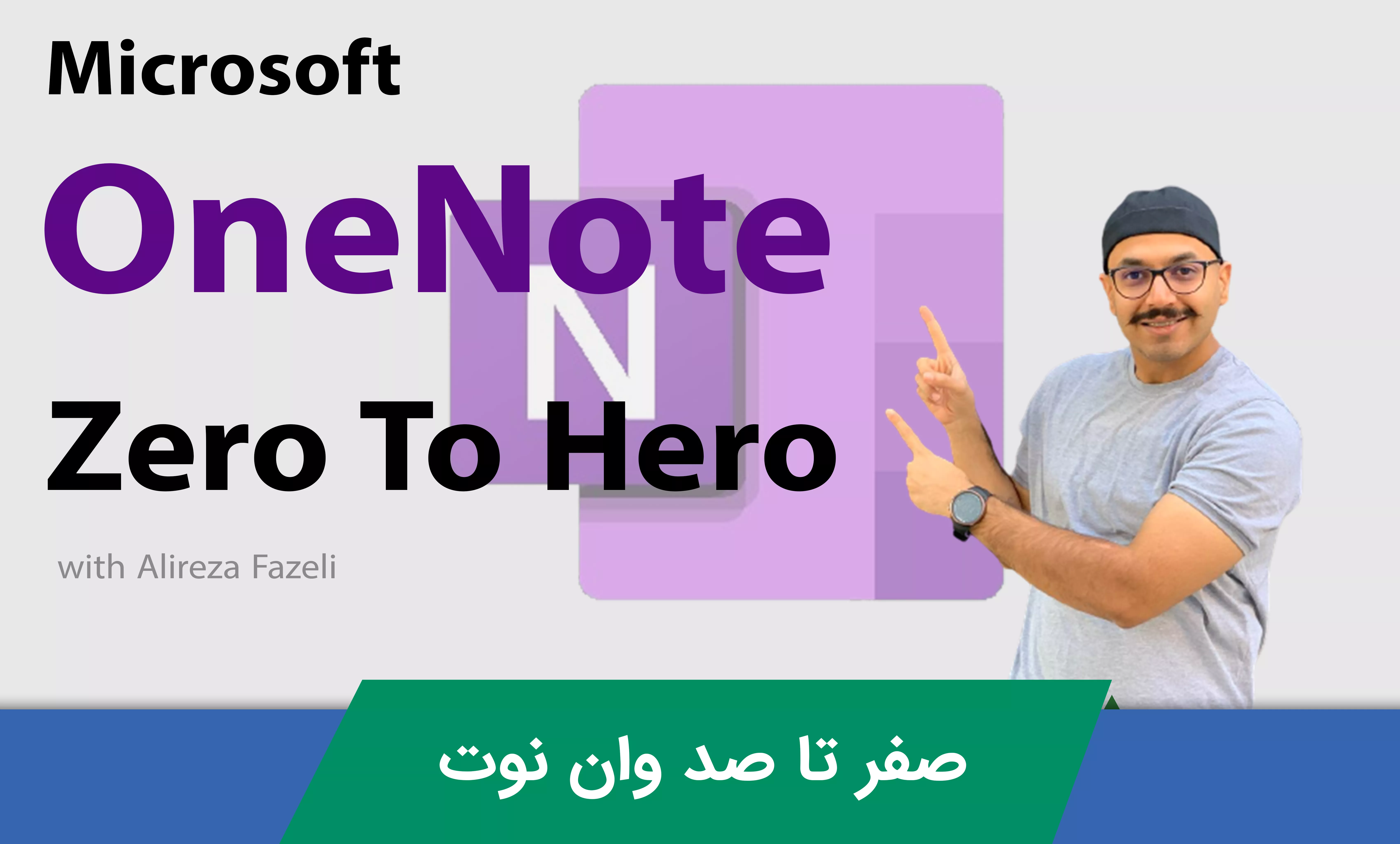 دوره آموزش وان نوت: مدیریت یادداشت ها با OneNote