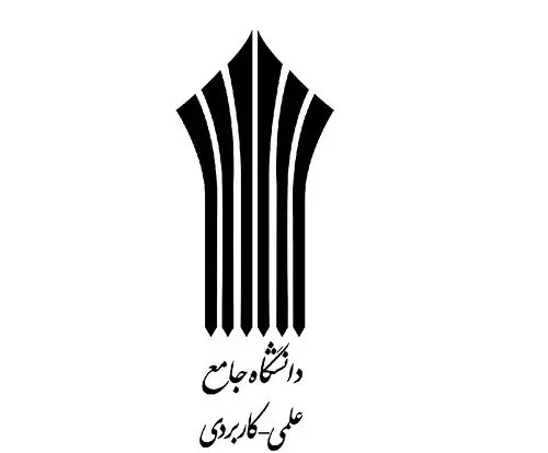 لوگوی دانشگاه جامع علمی و کاربردی