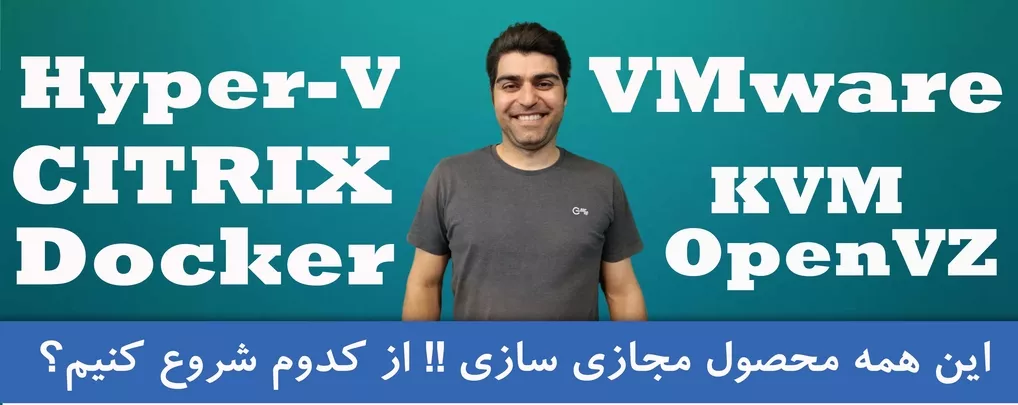 آموزش VMware | آموزش مجازی سازی | آموزش VMWare VSphere | آموزش VMware ESXi