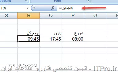 ساعت بزرگه رو منهای کوچیکه کن به راحتی جواب میده مثل تصویر زیر
||http://dba.tosinso.com/files/get/a790f9f8-2e6a-4b87-9c28-e76b29c0c1b1||
ضمن اینکه Format Cell خروجی هم باید hh:mm باشه اگر برای شما نیست اصلاحش کنید.