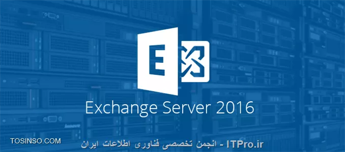نحوه مهاجرت (Migration) از Exchange Server 2013 به Exchange Server 2016 قسمت اول