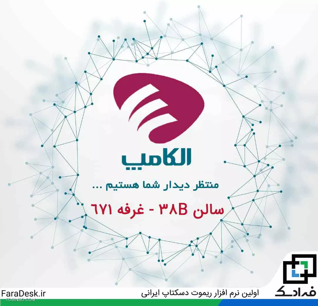 فرادسک در الکامپ 97