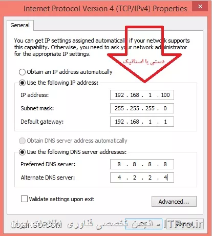 تصویر آدرس IP بصورت استاتیک آدرس IP استاتیک چیست ؟