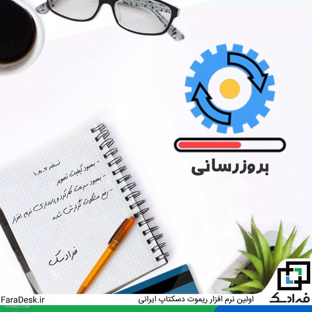 فرادسک نسخه 1.5.7