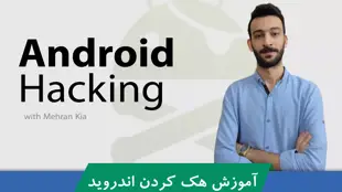 دوره آموزش هک اندروید | Android Hacking | تست نفوذسنجی به اندروید