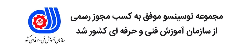 آموزشگاه شبکه ، برنامه نویسی ، لینوکس و کامپیوتر توسینسو