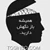 آواتار کاربر