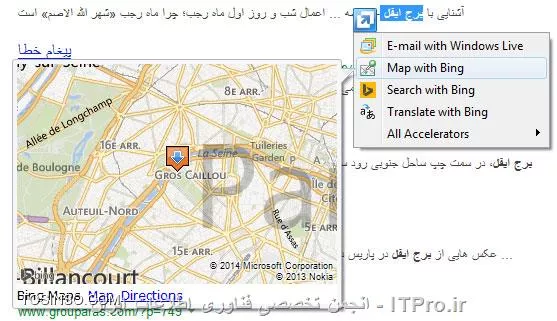 آشنائی با Accelerators (شتاب دهنده ها) در Internet Explorer