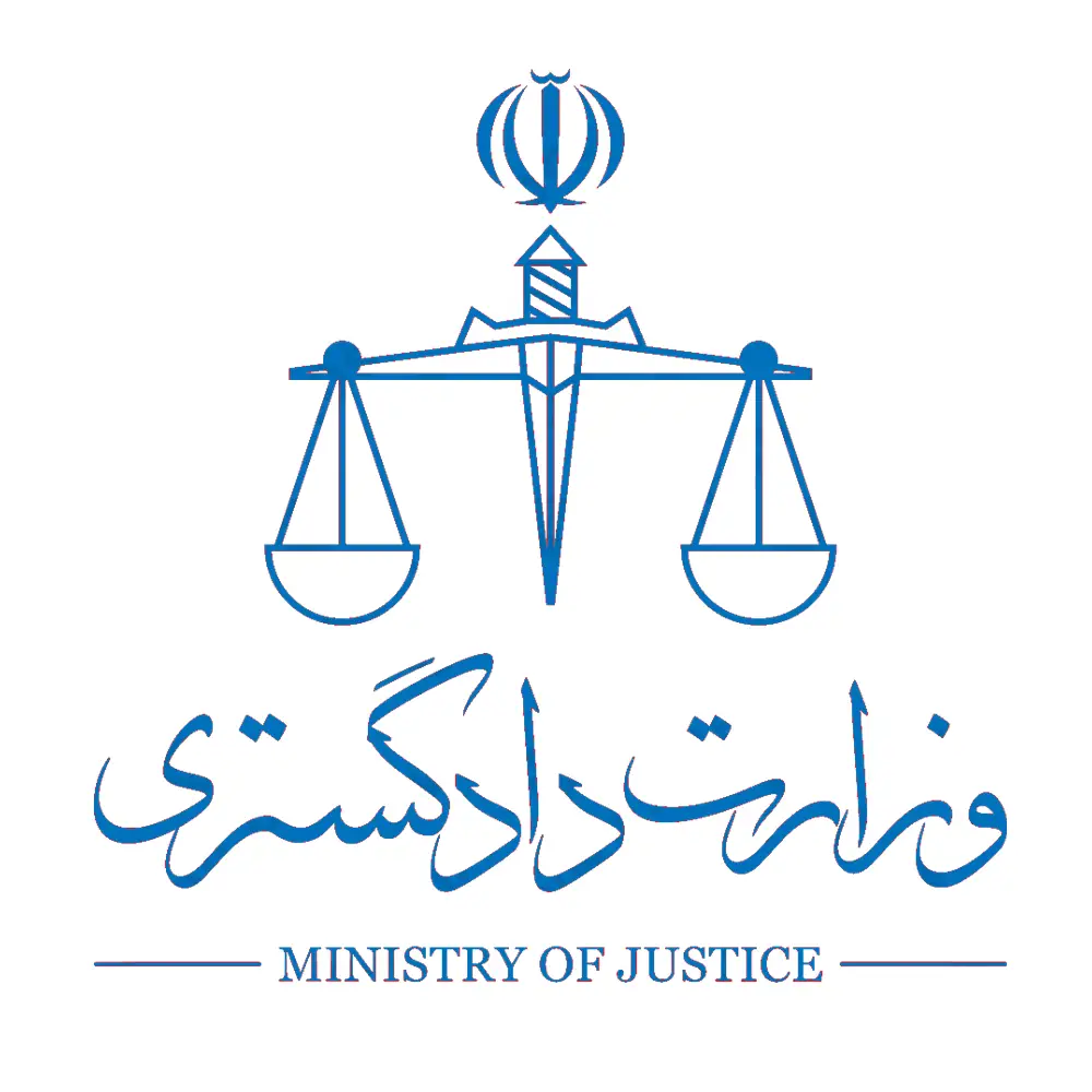 لوگوی وزارت دادگستری