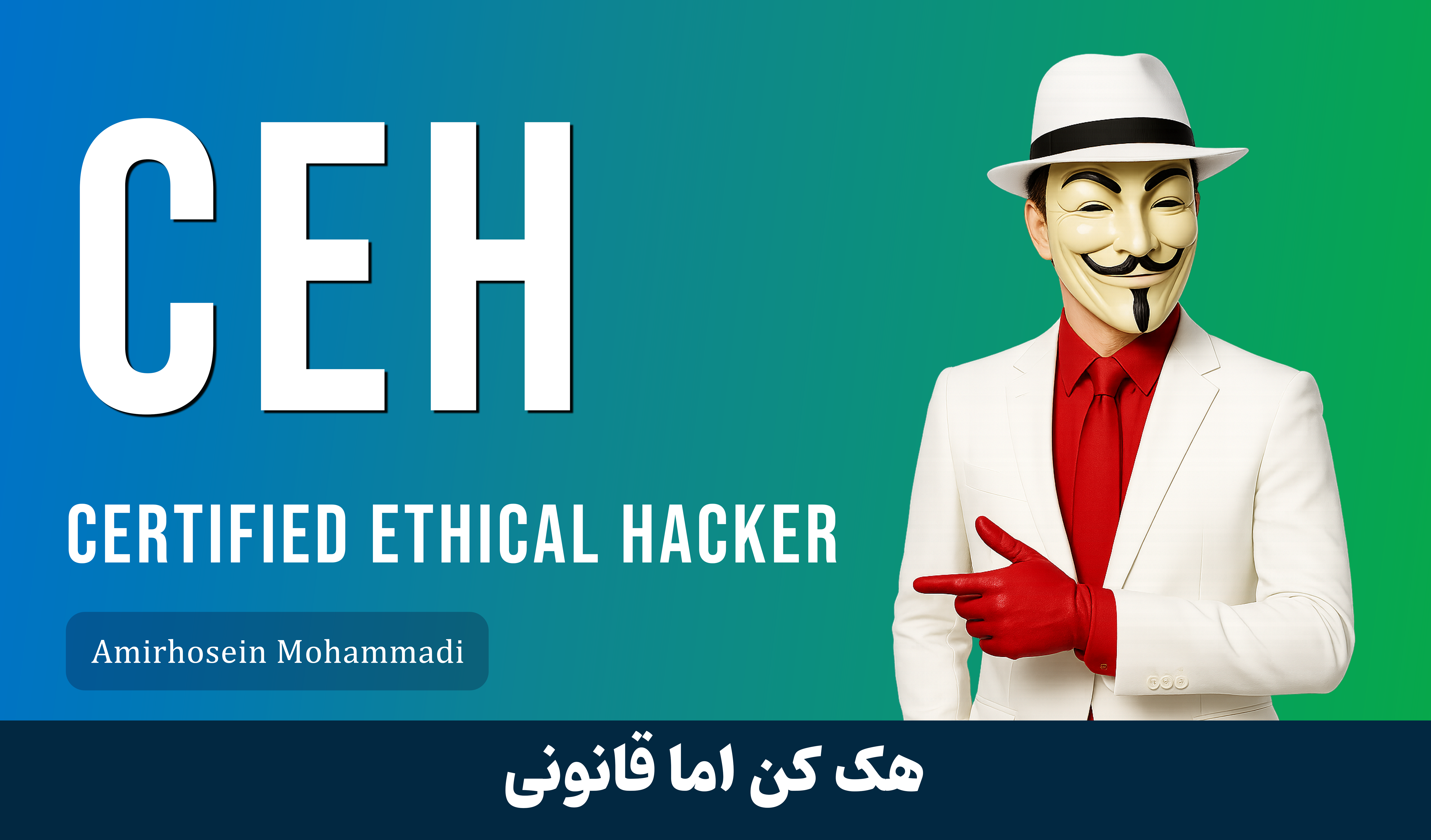 بهترین دوره آموزش CEH یا هک قانونمند ( از CEH V10 تا CEH V13 )