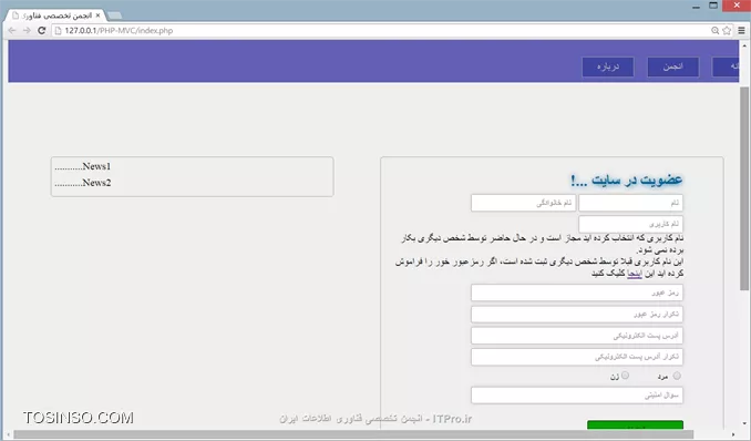 با عرض سلام به تمامی دوستداران *ITPro* ، تو این چند هفته به مشکل برخوردم نتونستم آموزش ها جلو ببرم، ولی ایشالله از این به بعد مرتب آموزشها ادامه داره .تمام فایلهایی که تا الان واسه وب سایت درست کردیم میتونید از این |لینک::http://www.mediafire.com/download/4w6jk7fou65m511/ITPro.ir_Part5.rar| دانلود کنید . خوب بریم سر آموزش، تو این قسمت و چند قسمت بعدی میخوایم چند تا جدول توی دیتابیس ایجاد کنیم ، کاربر بتونه ثبت نام کنه و وارد پروفایل خودش بشه.کد sql جدول استان :
<sql>
CREATE TABLE tbl_Province(Name VARCHAR(30) NOT NULL,NO VARCHAR(2) NOT NULL) ENGINE=InnoDB COLLATE=utf8_persian_ci
<sql>
کد sql جدول شهر :
<sql>
CREATE TABLE tbl_City(Name VARCHAR(30) NOT NULL,NO VARCHAR(3) NOT NULL, NO_Province VARCHAR(2) NOT NULL) ENGINE=InnoDB COLLATE=utf8_persian_ci
<sql>
کد sql جدول تنظیمات کاربر :
<sql>
CREATE TABLE tbl_SettingUser(Username VARCHAR(10) NOT NULL, Locked boolean NOT NULL, ReceiveEmail boolean NOT NULL, ShowEmail boolean NOT NULL, ShowAge boolean NOT NULL) ENGINE=InnoDB COLLATE=utf8_persian_ci
<sql>
خوب حالا میخوایم کدای فرم ثبت نام کاربر بنویسیم، در ابتدا باید چک کنیم که این نام کاربری که کاربر میخواد ثبت کنه آیا وجود داره یا نه؟! که اینکارو با استفاده از کدایی که توی فایل checkuser.php مینویسیم (در ادامه این فایل ایجاد میکنیم ) انجام میدیم و بعد از اینکه مطمئن شدیم وجود نداره اطلاعات میفرستیم به فایلی بنام Index__Model.php (در ادامه این فایل هم میسازیم) و از طریق این فایل به دیتابیس وصل میشیم و اطلاعات کاربر ذخیره میکنیم .در فرم ثبت نامی که قبلاً درست کردیم یادمون رفت کادر نام کاربری ایجاد کنیم، واسه همین ابتدا اینکارو انجام میدیم، کد زیرو به فایل Index.php (توی فولدر Index) اضافه میکنیم .
<htm>
<li>
    <input type=text name=txt_username id=txt_username value=نام کاربری class=borderstyle />
</li>
<htm>
قسمتهای از کد register.js تغییر میدیم و بصورت زیر مینویسیم، فقط خط 16 اضافه شده : (به خاطر نام کاربری)
<js>
$(.borderstyle).focusin(function()
	{
		$(this).css(border-color , darkgrey);
		$(this).css(color , black);
		if( (($(this).prop(name) == txt_Name && $(this).val()==نام)) || 
			(($(this).prop(name) == txt_Family && $(this).val()==نام خانوادگی)) || 
			(($(this).prop(name) == _txt_pass && $(this).val()==رمز عبور)) || 
			(($(this).prop(name) == _txt_pass2 && $(this).val()==تکرار رمز عبور)) || 
			(($(this).prop(name) == txt_Email && $(this).val()==آدرس پست الکترونیکی)) || 
			(($(this).prop(name) == txt_Email2 && $(this).val()==تکرار آدرس پست الکترونیکی)) || 
			(($(this).prop(name) == txt_Question && $(this).val()==سوال امنیتی)) ||
			(($(this).prop(name) == txt_username && $(this).val()==نام کاربری)) )
		{
			$(this).val();
		}
	});
<js>
در کد زیر ، فقط خط 12 تا 16 اضافه شده مابقی کدا تکراری هستن. (کدای register.js)
<js>
                         .
                         .
                         .
$(.borderstyle).focusout(function()
	{
		$(this).css(border-color , #c30009);
		if($(this).prop(name) == txt_Name && $(this).val()==)
		{
			$(this).val(نام);
			$(this).css(color , darkgrey);
		}
		else if($(this).prop(name) == txt_username && $(this).val()==)
		{
			$(this).val(نام کاربری);
			$(this).css(color , darkgrey);
		}
		else if($(this).prop(name) == txt_Family && $(this).val()==)
		{
                         .
                         .
                         .
<js>
در کد زیر ، خط 10 تا 29 اضافه شده مابقی کدا تکراری هستن. (کدای register.js) 
<js>
                                  .
                                  .
                                  .
			else
		{
			$(#_txt_pass2).css(border-color , darkgrey);
		}
	}
}
else if($(this).prop(name) == txt_username)
{
	if($(#txt_username).val()!=نام کاربری)
	{
		$.post(libs/checkuser.php,			
		{
			username : $(this).val()
		},function(response)
		{
			if(response == NotExist)
			{				
				alert($(#txt_username).val()+ Is NotExist);
			}
			else
			{				
				alert($(#txt_username).val()+ Is Exist);
			}
		});
	}
}
else if($(this).prop(name) == _txt_pass2)
{
                             .
                             .
                             .
<js>
یه فایل بنام checkuser.php (توی فولدر libs) ایجاد میکنیم و کدای php اونجا مینویسیم .
<php>
<?php

	if(!isset($_POST[username]))
	{
		echo value is empty;
		return;
	}
	
	$username = htmlspecialchars($_POST[username]);
	$dbase = new PDO(mysql: host=localhost; dbname=ITPro, root, mehdi!1230);
	$qurey = $dbase->prepare(select id from tlb_userpass where Username = :userlogin);
		
	$qurey->execute(array(:userlogin => $username));
	$count = $qurey->rowcount();
	if($count > 0)
	{
		echo Exist;
	}
	else
		echo NotExist;
<php>
یه خروجی از کارمون میگیریم .
||https://tosinso.com//files/get/dae3c8de-874f-4cc9-a33d-cc7105b98858||
||https://tosinso.com//files/get/cf465b75-e18a-4c6f-9e67-3a64c952ca88||
یه سری نام کاربری وارد میکنیم که توی جدول نیست که به ما پیغامی میده که این نام کاربری وجود نداره و سپس نام کاربری وارد میکنیم که توی جدول وجود داره و این سری به ما میگه که نام کاربری وجود داره . نمونه کدای بالا تو آموزشهای قبلی بوده پس دیگه اینجا توضیح نمیدم . فقط اشکالی که اینجا وجود داره اینه که نمیخوایم زمان که نام کاربری وجود داره یا وجود نداره اینجوری بهمون پیغام بده . در کد زیر ، خط 6 تا 9 اضافه شده مابقی کدا تکراری هستن. ( کدای index.php (توی فولدر index) ) 
<htm>
                      .
                      .
                      .
<li>
    <input type=text name=txt_username id=txt_username value=نام کاربری class=borderstyle />
    <div id=NotExist>نام کاربری که انتخاب کرده اید
             مجاز است و در حال حاضر توسط شخص دیگری بکار برده نمی شود.</div>
    <div id=Exist>این نام کاربری قبلا توسط شخص دیگری ثبت شده است،
  اگر  رمزعبور خور را فراموش کرده اید این  <a id=ForgetPass href=#ForgetPass>اینجا</a> کلیک کنید</div>
</li>
                     .
                     .
                     .
<htm>
||https://tosinso.com//files/get/b23b6270-3633-44f8-a865-abab13cf85e4||
یه استایل کوچیکم بهش میدیم .
کدای زیرو به فایل Register.css اضافه میکنیم .
<css>
#Register #Exist, #Register #NotExist
{
	font-family: Constantia, Lucida Bright, DejaVu Serif, Georgia, serif;
	font-size: 12px;
	font-weight: bold;
	padding: 7px;
}

#Register #Exist
{
	color: #D14343;
}

#Register #NotExist
{
	color: #37A626;
}

#Register #Exist a
{
	padding: 0 3px;
	color: #000;
	text-decoration: none;
}

#Register #Exist a:hover
{
	text-decoration: underline;
}
<css>
||https://tosinso.com//files/get/bade2bea-d6fe-4f51-b6ca-b01a89ef08a3||
حالا میخوایم زمانی که کاربر وجود داره یا نداره ، این دوتا نمایش داده بشن .
کدای زیرو به ابتدای کدای فایل register.js اضافه میکنیم .
<js>
$(#Exist).hide();
$(#NotExist).hide();
<js>
ابتدا مخفیشون میکنیم و زمانی که لازمشون داریم نمایششون میدیم .کدای زیرو به فایل register.js اضافه میکنیم . (فقط 6 و 7 و  13 و 14 اضافه شده و خط 9 و 16 بصورت کامنت دراوردیم و مابقی تکراری هستن )
<js>
                       .
                       .
                       .
if(response == NotExist)
{
	$(#Exist).hide();
	$(#NotExist).show();
	
	//alert($(#txt_username).val()+ Is NotExist);
}
else
{
	$(#NotExist).hide();
	$(#Exist).show();
	
	//alert($(#txt_username).val()+ Is Exist);
}
                         .
                         .
                         .

<js>
این کدو هم اضافه میکنیم ، فقط خط 9 و 10 اضافه شده مابقی تکراریست .
<js>
                       .
                       .
                       .
else if($(this).prop(name) == txt_username && $(this).val()==)
{
	$(this).val(نام کاربری);
	$(this).css(color , darkgrey);
	
	$(#Exist).hide();
	$(#NotExist).hide();
}
                       .
                       .
                       .
<js>
یه نام کاربری که وجود نداره وارد میکنیم .
||https://tosinso.com//files/get/f4646b7a-3b1b-4b81-9caf-e8b1244f877c||
حالا میایم یه نام کاربری که وجود داره وارد میکنیم .
||https://tosinso.com//files/get/c3b973fb-3c88-45bd-afa3-238785998c4b||
و حالا هم هیچی وارد نمیکنیم در نتیجه  اگه پیغامی نمایش داده باشه ، پیغام پاک میشه .
||https://tosinso.com//files/get/c5c95875-1685-473c-93f9-cecff7defcfd||
سایز کادر نام کاربری کوچیکه، یه خورده بزرگش میکنیم .
کد زیرو به register.css اضافه میکنیم .
<css>
#Register #txt_username
{
	width: 330px;
}
<css>

تمام فایلهایی که تا الان واسه وب سایت درست کردیم (به همراه کارای این قسمت) میتونید از این |لینک::http://www.mediafire.com/download/quncy4fjh3ieysz/ITPro.ir_Part6.rar| دانلود کنید . 
امیدوارم از این آموزش هم استفاده لازم ببرید، ITPro باشید . 

نویسنده : مهدی رزمجویی
منبع : |جزیره طراحی و توسعه وب وب سایت توسینسو::https://tosinso.com/web|
هرگونه نشر و کپی برداری بدون ذکر منبع و نام نویسنده دارای اشکال اخلاقی می باشد