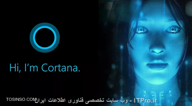 ||http://tosinso.com/files/get/b253bf8b-7246-40dc-b3e3-7b813b2edca0||

Cortana در ویندوز 10 یک سر و گردن بالاتر از سرچ های معمولی در ویندوز های اخیر است. Cortana همچنین یک دستیار مخصوص شبیه به Siri در iOS و یا OK Google در پلتفرم اندروید میباشد. اطلاعات وارد شده در Cortana در کامپیوتر و اکانت bing شما ذخیره میشود که نتایج را برایتان سفارشی سازی کند. Cortana میتواند مفید باشد هنگامی که شما نخواهید اطلاعات وارد شده در آن را برایتان ذخیره کند.شما میتوانید اطلاعاتی که Cortana برایتان ذخیره کرده را پاک کنید.در ادامه به شما اموزش میدهیم که چگونه اطلاعات ذخیره شده در حافظه Cortana را پاک نمایید...

--
*پاک کردن تاریخچه جستجو Cortana در کامپیوتر*:
برای پاک کردن تاریخچه جستجو در Cortana مانند شکل های زیر عمل کنید:

||http://tosinso.com/files/get/b269dd53-8126-4925-9d31-402630260afb||

||http://tosinso.com/files/get/547bdb7e-95bd-4b6b-88d2-72844eb51ce0||

 ||http://tosinso.com/files/get/6726ce57-a881-44e0-9b1a-963b02ef5c1c||

||http://tosinso.com/files/get/1a35e2b4-6915-4e52-8ae5-1b565bcb5a1f||

||http://tosinso.com/files/get/33ab102d-8816-465e-a438-19b32ca2ccee||

این روش نه تنها تاریخچه مربوط به اطلاعات ذخیره در Cortana را حذف میکند بلکه اطلاعات اضافی را که Cortana برای شما ذخیره کرده است را نیز حذف میکند.تنظیمات دیگری برای حذف تاریخچه Cortana وجود ندارد.بنابراین اگر شما فقط خواستید تاریخچه جستجو Cortana را پاک کنید ولی همچنین میخوهید تا Cortana چیز های بیشتری از شما بداند میتوانید مانند عکس زیر بر روی دکمه  “Get to know me” کلیک کنید تا قابلیت جستجوی Cortana دوباره فعال شود.

||http://tosinso.com/files/get/5e79da8f-e8ed-4580-977a-70ba5657f9fe||

*پاک کردن اطلاعات جمع آوری شده توسط Cortana در حساب کاربریBing تان* :
 برای پاک کردن اطلاعات ذخیره شده در حساب کاربری Bing خود مانند عکس زیر عمل کنید.

||http://tosinso.com/files/get/ac2ad8c5-a701-45bc-9f27-93b556f75537||

برای این کار ابتدا شما باید به حساب کاربری مایکروسافت خود لاگین کنید تا صفحه شخصی حساب کاربری بینگ تان بطور اتوماتیک باز شود.بعد اسکرول کنید و مانند شکل زیر روی Clear کلیک کنید.بعد از این کار برای اطمینان دوباره سوال میشود که مطمئنید میخواهید Clear کنید شما هم بر روی Clear کلیک میکنید.

||http://tosinso.com/files/get/68e574b9-c69e-4d07-94f1-501e82005290||

در ادامه صفحه ای مربوط به Recommand هایی برای اطلاعاتی که Clear شده اند را میتوان با کلیک کردن روی نوشته ای که در عکس زیر مشاهده میکنید مشاهده نمود.

||http://tosinso.com/files/get/ae766c3c-1995-4f48-b837-791ebbee4bfc||
امیدوارم مورد توجه شما قرار گرفته باشد.*ITPRO *باشید


نویسنده : امیرحسین کریم پور
منبع : انجمن تخصصی فناوری اطلاعات ایران(ITPro.ir)
منبع اصلی : |www.howtogeek.com::http://www.howtogeek.com/282512/how-to-clear-cortanas-search-history-in-windows-10/|
هرگونه نشر و کپی برداری بدون ذکر منبع و نام نویسنده دارای اشکال اخلاقی می باشد