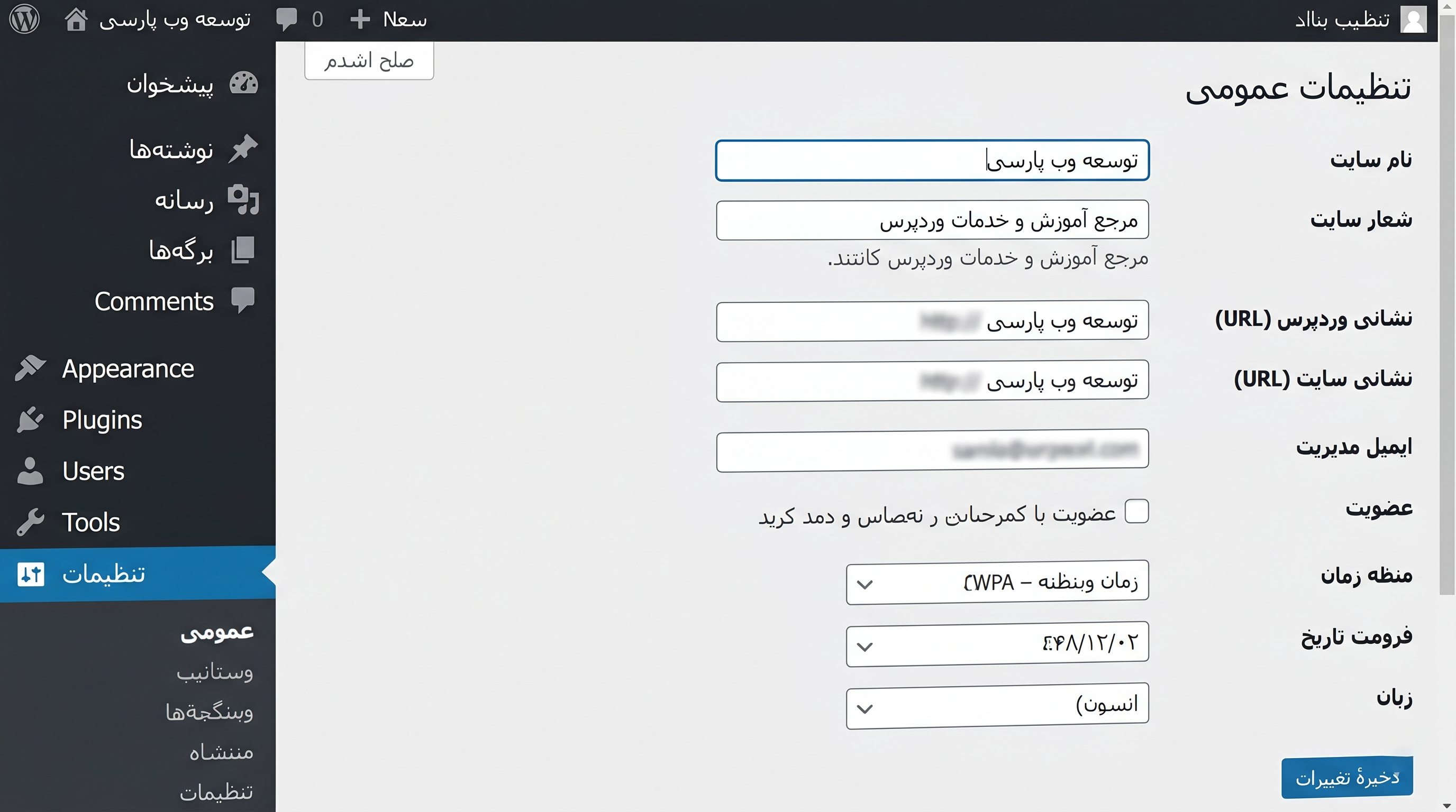 آموزش وردپرس