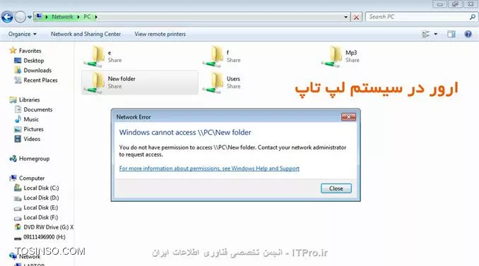سلام.
اصلا هرچی خوندم باطل 
طبق گفته شما هر دو سیستم به اینترنت وصله.pc با کابل و لپ تاپ بصورت وایرلس.
ارور هایی که بهش برخورد کردم.
||http://network.tosinso.com/files/get/b34cee4d-33e1-4c4e-8589-dc84297325e8||
||http://network.tosinso.com/files/get/c50768a0-4cbb-4db1-9b9c-490d3dbbc099||
