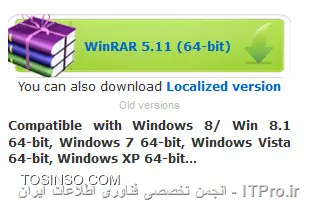 ||http://icdl.tosinso.com/files/get/b448143d-a3cc-47f0-902a-6c72bda4fc3e||
همونطور که در تصور بالا مشخص هست این نرم افزار بر روی ویندوز 8.1 هم نصب میشه میتونید از لینک زیر استفاده کنید
|لینک سایت اصلی::http://www.winrar64bit.org/|
|لینک دانلود::http://www.rarlab.com/rar/winrar-x64-511.exe|
اگر جواب نگرفیتید در ادامه مطرح کنید.