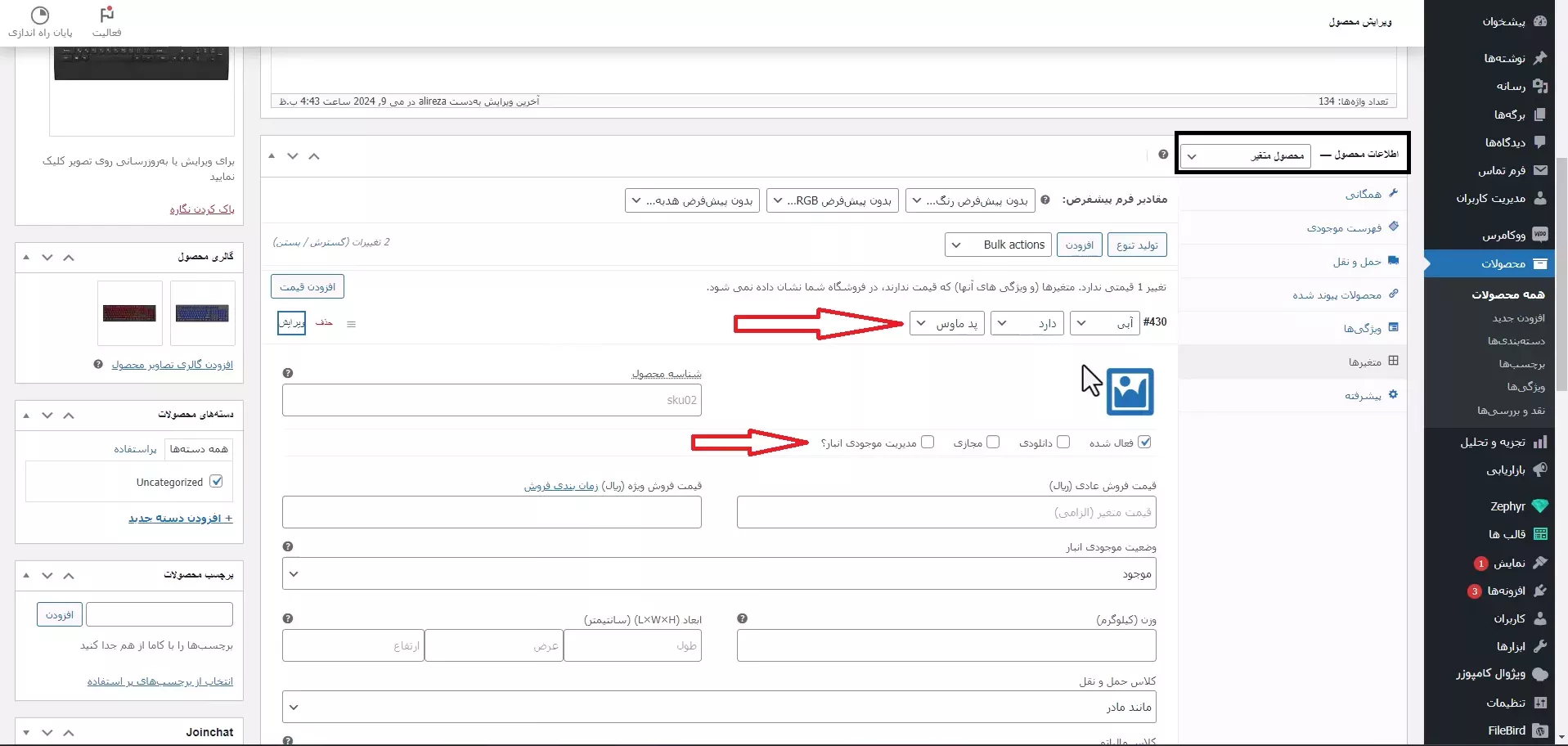 آموزش وردپرس