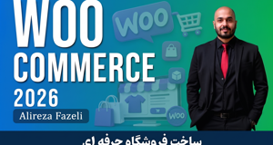 بهترین آموزش ووکامرس با فیلم رایگان | راه اندازی فروشگاه با WOO
