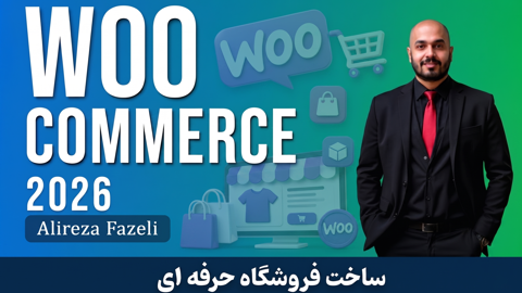بهترین آموزش ووکامرس با فیلم رایگان | راه اندازی فروشگاه با WOO