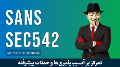بهترین دوره آموزش هک وب سایت (SANS542) صفر تا صد + 6 درس رایگان