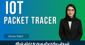 معرفی دوره و نرم افزار سیسکو پکت تریسر