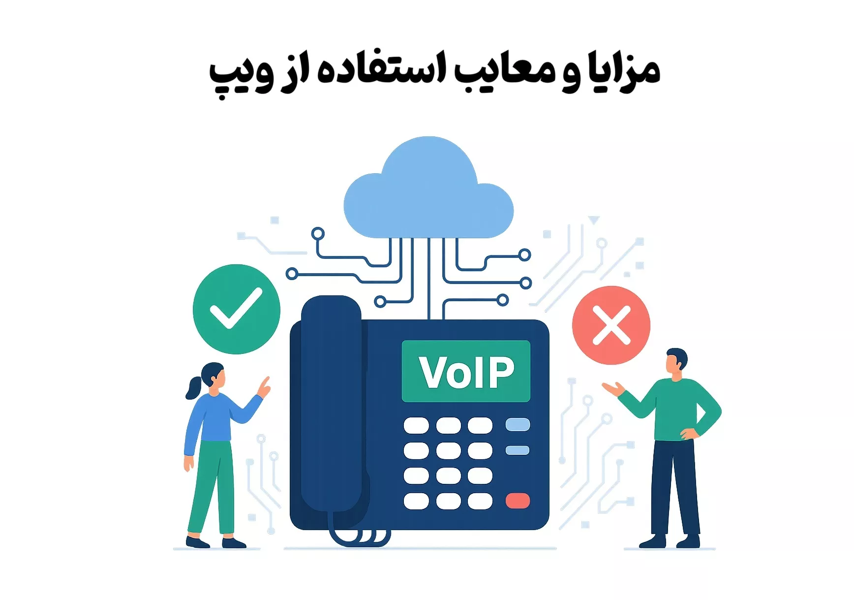 مزایا و معایب استفاده از ویپ