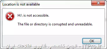 سلام به همه دوستان و اساتید ITPRO.من ی مدت بعضی از فایل های هارد که میخوام باز کنم با ارور زیر روبه رو میشم،نه فایل باز میشه نه پاک میشه،من اسکن هم انجام دادم روی هاردم هیچ ویروسی نداره،ایا راهی وجود داره که من بتونم این فایل ها رو باز کنم ؟
||http://tosinso.com/files/get/b7e13d8f-ee53-488f-a681-5f1a395c0d52||