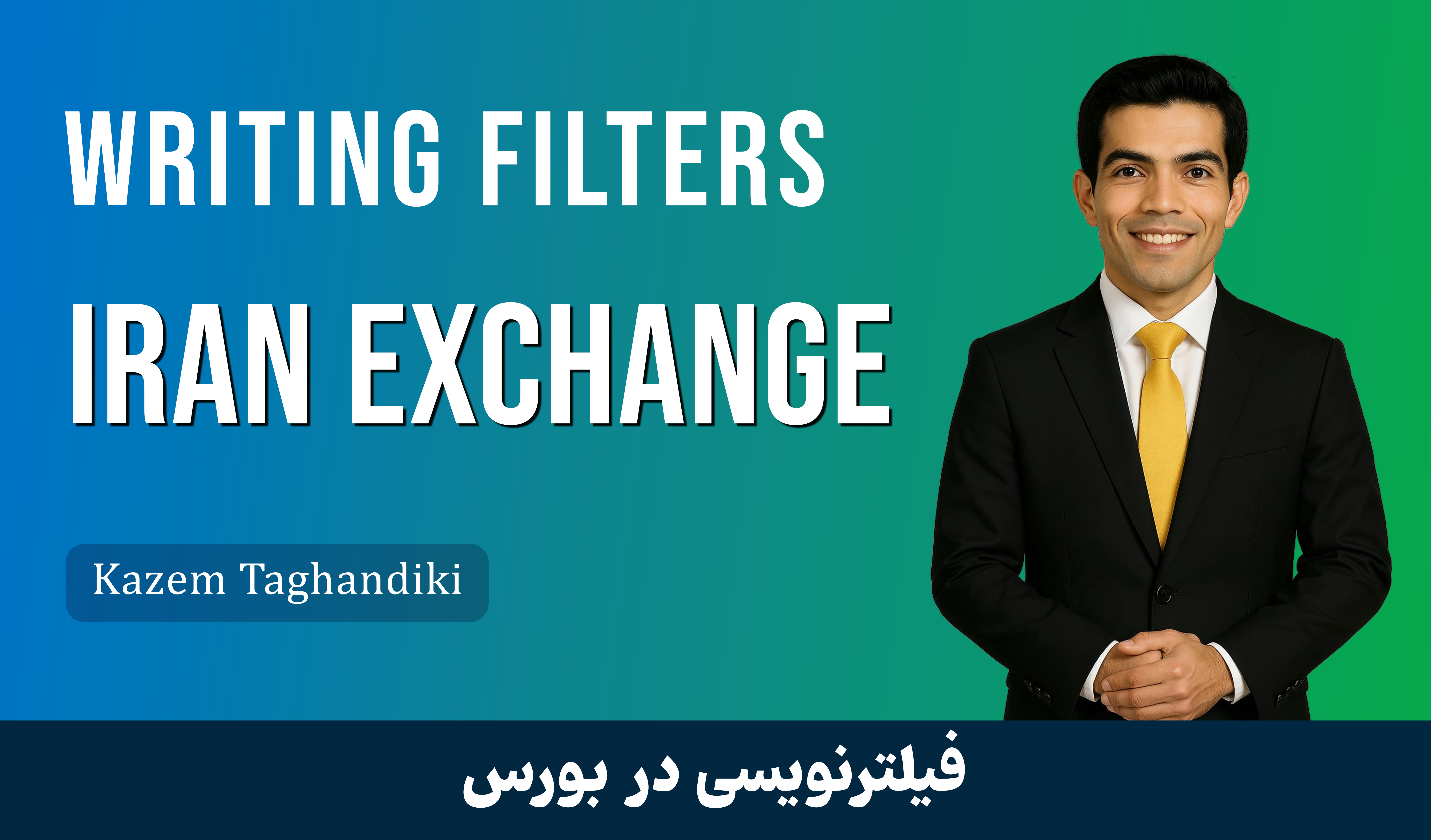 آموزش فیلترنویسی در بورس : فیلدهای ساده و کاربردی در فیلترنویسی