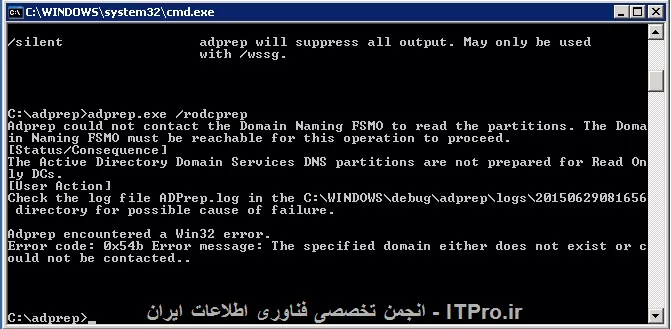 خطا هنگام استفاده از دستور Adprep