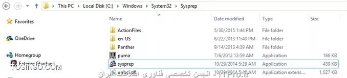 مسیر sysprep  در ویندوز