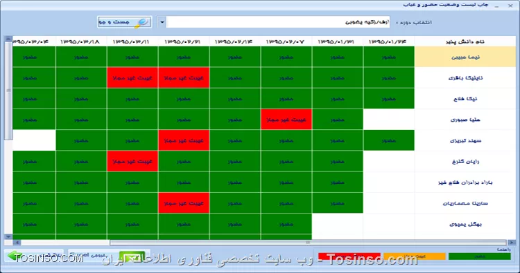 سلام به همه اساتید بزرگوار
میخاستم یه فرم حضور غیاب درست کنم برای یه آموزشگاه مثل عکس زیر
ممنون میشم راهنمایی کنید
||https://tosinso.com/files/get/ba547e75-4363-47f7-8397-6ef57fc7cb7e||