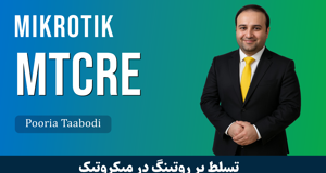 دوره آموزش MTCRE میکروتیک (مسیریابی میکروتیک) با گواهینامه