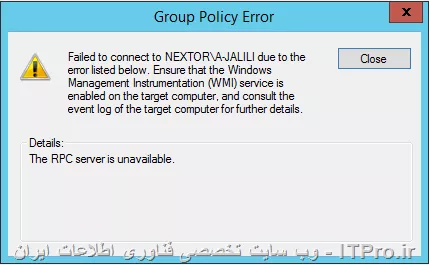 سلام دوستان.
تو کنسول GPMC از قسمت Group Policy Result تنظیمات پالیسی های یک کلاینت رو ببینم اما با خطای زیر مواجه میشم،،ضمنا سرویس RPC هم فعاله...
||http://tosinso.com/files/get/bcf103e1-b564-437e-a603-ff7626aae559||