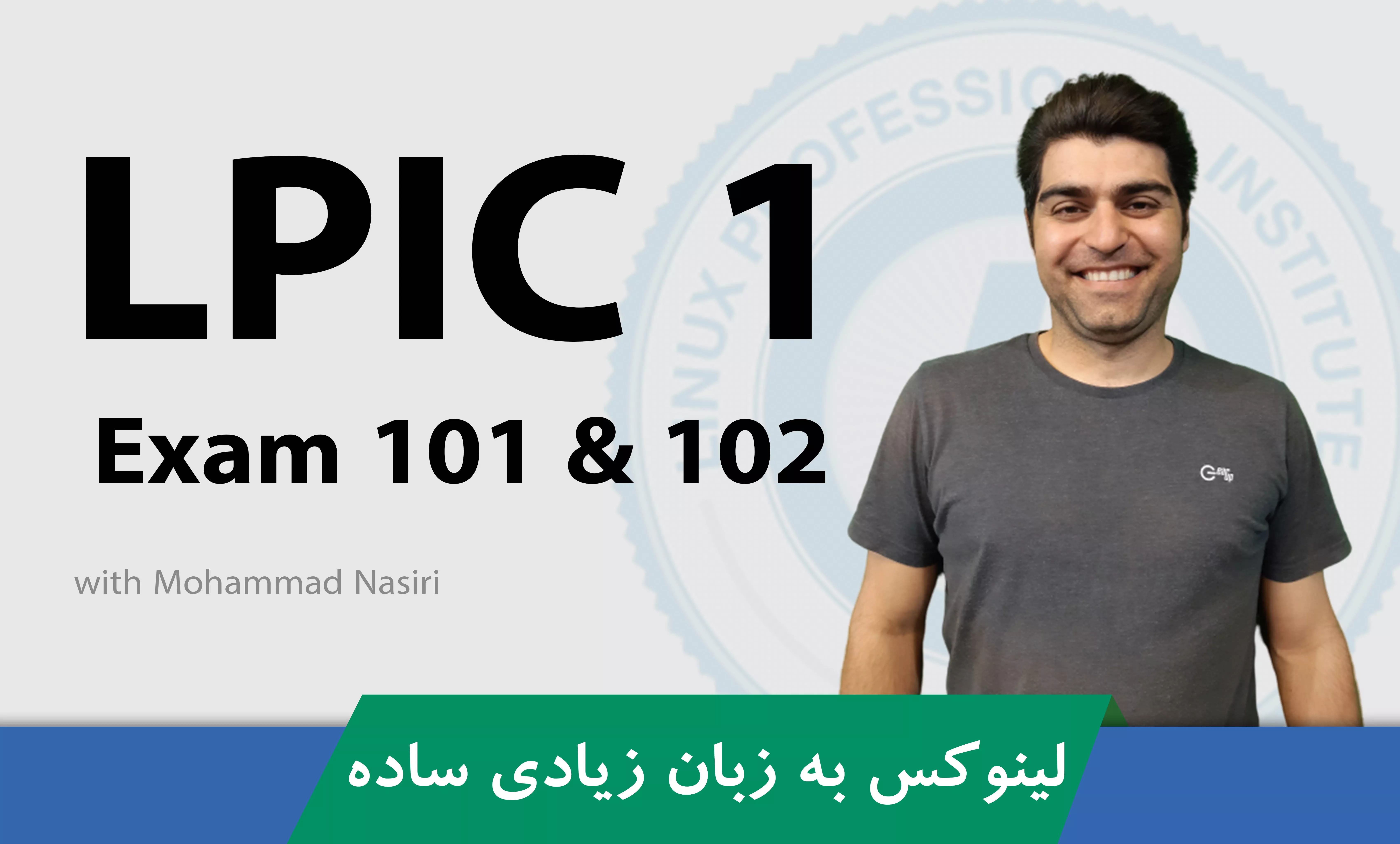 بهترین دوره آموزش LPIC 1 لینوکس صفر تا صد + 11 درس رایگان و مدرک