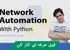 دوره آموزش Network Automation با پايتون + پشتيباني