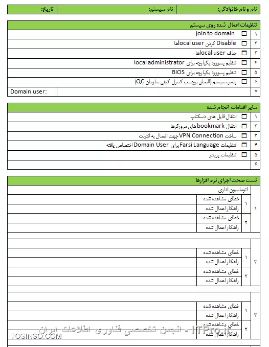 نمونه فرم چک لیست تنظیمات سیستم ها