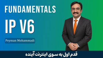 دوره آموزشی آدرس IPv6 مقدماتی ( IPv6 Fundamentals)