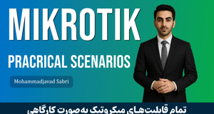 کاملترین آموزش میکروتیک به صورت کارگاهی و عملی