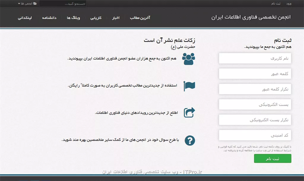 واقعا خیلی جالب بود ، یه جورایی ناراحت شدم که قالب قبلی رو برداشتیم ، اما همیشه برای برداشتن قدمهای بزرگتر باید ریسک های بزرگتر کرد ، باید تغییر رو پذیرفت ، من میخام عکسی رو براتون بزارم که باورتون نمیشه ITPRO این بوده : 
||http://network.tosinso.com/files/get/4889442e-bc83-4132-a1fa-0dbbc2eb1f5a||
||http://network.tosinso.com/files/get/c02fdfc4-8fdd-42d4-9b6c-217e5db1813f||
