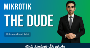 جامعترین دوره آموزشی The Dude میکروتیک است با نسخه 7 RouterOS