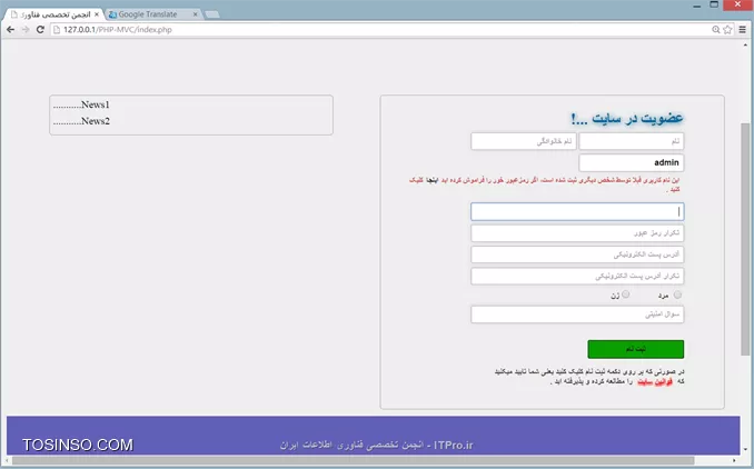 با عرض سلام به تمامی دوستداران *ITPro* ، تو این چند هفته به مشکل برخوردم نتونستم آموزش ها جلو ببرم، ولی ایشالله از این به بعد مرتب آموزشها ادامه داره .تمام فایلهایی که تا الان واسه وب سایت درست کردیم میتونید از این |لینک::http://www.mediafire.com/download/4w6jk7fou65m511/ITPro.ir_Part5.rar| دانلود کنید . خوب بریم سر آموزش، تو این قسمت و چند قسمت بعدی میخوایم چند تا جدول توی دیتابیس ایجاد کنیم ، کاربر بتونه ثبت نام کنه و وارد پروفایل خودش بشه.کد sql جدول استان :
<sql>
CREATE TABLE tbl_Province(Name VARCHAR(30) NOT NULL,NO VARCHAR(2) NOT NULL) ENGINE=InnoDB COLLATE=utf8_persian_ci
<sql>
کد sql جدول شهر :
<sql>
CREATE TABLE tbl_City(Name VARCHAR(30) NOT NULL,NO VARCHAR(3) NOT NULL, NO_Province VARCHAR(2) NOT NULL) ENGINE=InnoDB COLLATE=utf8_persian_ci
<sql>
کد sql جدول تنظیمات کاربر :
<sql>
CREATE TABLE tbl_SettingUser(Username VARCHAR(10) NOT NULL, Locked boolean NOT NULL, ReceiveEmail boolean NOT NULL, ShowEmail boolean NOT NULL, ShowAge boolean NOT NULL) ENGINE=InnoDB COLLATE=utf8_persian_ci
<sql>
خوب حالا میخوایم کدای فرم ثبت نام کاربر بنویسیم، در ابتدا باید چک کنیم که این نام کاربری که کاربر میخواد ثبت کنه آیا وجود داره یا نه؟! که اینکارو با استفاده از کدایی که توی فایل checkuser.php مینویسیم (در ادامه این فایل ایجاد میکنیم ) انجام میدیم و بعد از اینکه مطمئن شدیم وجود نداره اطلاعات میفرستیم به فایلی بنام Index__Model.php (در ادامه این فایل هم میسازیم) و از طریق این فایل به دیتابیس وصل میشیم و اطلاعات کاربر ذخیره میکنیم .در فرم ثبت نامی که قبلاً درست کردیم یادمون رفت کادر نام کاربری ایجاد کنیم، واسه همین ابتدا اینکارو انجام میدیم، کد زیرو به فایل Index.php (توی فولدر Index) اضافه میکنیم .
<htm>
<li>
    <input type=text name=txt_username id=txt_username value=نام کاربری class=borderstyle />
</li>
<htm>
قسمتهای از کد register.js تغییر میدیم و بصورت زیر مینویسیم، فقط خط 16 اضافه شده : (به خاطر نام کاربری)
<js>
$(.borderstyle).focusin(function()
	{
		$(this).css(border-color , darkgrey);
		$(this).css(color , black);
		if( (($(this).prop(name) == txt_Name && $(this).val()==نام)) || 
			(($(this).prop(name) == txt_Family && $(this).val()==نام خانوادگی)) || 
			(($(this).prop(name) == _txt_pass && $(this).val()==رمز عبور)) || 
			(($(this).prop(name) == _txt_pass2 && $(this).val()==تکرار رمز عبور)) || 
			(($(this).prop(name) == txt_Email && $(this).val()==آدرس پست الکترونیکی)) || 
			(($(this).prop(name) == txt_Email2 && $(this).val()==تکرار آدرس پست الکترونیکی)) || 
			(($(this).prop(name) == txt_Question && $(this).val()==سوال امنیتی)) ||
			(($(this).prop(name) == txt_username && $(this).val()==نام کاربری)) )
		{
			$(this).val();
		}
	});
<js>
در کد زیر ، فقط خط 12 تا 16 اضافه شده مابقی کدا تکراری هستن. (کدای register.js)
<js>
                         .
                         .
                         .
$(.borderstyle).focusout(function()
	{
		$(this).css(border-color , #c30009);
		if($(this).prop(name) == txt_Name && $(this).val()==)
		{
			$(this).val(نام);
			$(this).css(color , darkgrey);
		}
		else if($(this).prop(name) == txt_username && $(this).val()==)
		{
			$(this).val(نام کاربری);
			$(this).css(color , darkgrey);
		}
		else if($(this).prop(name) == txt_Family && $(this).val()==)
		{
                         .
                         .
                         .
<js>
در کد زیر ، خط 10 تا 29 اضافه شده مابقی کدا تکراری هستن. (کدای register.js) 
<js>
                                  .
                                  .
                                  .
			else
		{
			$(#_txt_pass2).css(border-color , darkgrey);
		}
	}
}
else if($(this).prop(name) == txt_username)
{
	if($(#txt_username).val()!=نام کاربری)
	{
		$.post(libs/checkuser.php,			
		{
			username : $(this).val()
		},function(response)
		{
			if(response == NotExist)
			{				
				alert($(#txt_username).val()+ Is NotExist);
			}
			else
			{				
				alert($(#txt_username).val()+ Is Exist);
			}
		});
	}
}
else if($(this).prop(name) == _txt_pass2)
{
                             .
                             .
                             .
<js>
یه فایل بنام checkuser.php (توی فولدر libs) ایجاد میکنیم و کدای php اونجا مینویسیم .
<php>
<?php

	if(!isset($_POST[username]))
	{
		echo value is empty;
		return;
	}
	
	$username = htmlspecialchars($_POST[username]);
	$dbase = new PDO(mysql: host=localhost; dbname=ITPro, root, mehdi!1230);
	$qurey = $dbase->prepare(select id from tlb_userpass where Username = :userlogin);
		
	$qurey->execute(array(:userlogin => $username));
	$count = $qurey->rowcount();
	if($count > 0)
	{
		echo Exist;
	}
	else
		echo NotExist;
<php>
یه خروجی از کارمون میگیریم .
||https://tosinso.com//files/get/dae3c8de-874f-4cc9-a33d-cc7105b98858||
||https://tosinso.com//files/get/cf465b75-e18a-4c6f-9e67-3a64c952ca88||
یه سری نام کاربری وارد میکنیم که توی جدول نیست که به ما پیغامی میده که این نام کاربری وجود نداره و سپس نام کاربری وارد میکنیم که توی جدول وجود داره و این سری به ما میگه که نام کاربری وجود داره . نمونه کدای بالا تو آموزشهای قبلی بوده پس دیگه اینجا توضیح نمیدم . فقط اشکالی که اینجا وجود داره اینه که نمیخوایم زمان که نام کاربری وجود داره یا وجود نداره اینجوری بهمون پیغام بده . در کد زیر ، خط 6 تا 9 اضافه شده مابقی کدا تکراری هستن. ( کدای index.php (توی فولدر index) ) 
<htm>
                      .
                      .
                      .
<li>
    <input type=text name=txt_username id=txt_username value=نام کاربری class=borderstyle />
    <div id=NotExist>نام کاربری که انتخاب کرده اید
             مجاز است و در حال حاضر توسط شخص دیگری بکار برده نمی شود.</div>
    <div id=Exist>این نام کاربری قبلا توسط شخص دیگری ثبت شده است،
  اگر  رمزعبور خور را فراموش کرده اید این  <a id=ForgetPass href=#ForgetPass>اینجا</a> کلیک کنید</div>
</li>
                     .
                     .
                     .
<htm>
||https://tosinso.com//files/get/b23b6270-3633-44f8-a865-abab13cf85e4||
یه استایل کوچیکم بهش میدیم .
کدای زیرو به فایل Register.css اضافه میکنیم .
<css>
#Register #Exist, #Register #NotExist
{
	font-family: Constantia, Lucida Bright, DejaVu Serif, Georgia, serif;
	font-size: 12px;
	font-weight: bold;
	padding: 7px;
}

#Register #Exist
{
	color: #D14343;
}

#Register #NotExist
{
	color: #37A626;
}

#Register #Exist a
{
	padding: 0 3px;
	color: #000;
	text-decoration: none;
}

#Register #Exist a:hover
{
	text-decoration: underline;
}
<css>
||https://tosinso.com//files/get/bade2bea-d6fe-4f51-b6ca-b01a89ef08a3||
حالا میخوایم زمانی که کاربر وجود داره یا نداره ، این دوتا نمایش داده بشن .
کدای زیرو به ابتدای کدای فایل register.js اضافه میکنیم .
<js>
$(#Exist).hide();
$(#NotExist).hide();
<js>
ابتدا مخفیشون میکنیم و زمانی که لازمشون داریم نمایششون میدیم .کدای زیرو به فایل register.js اضافه میکنیم . (فقط 6 و 7 و  13 و 14 اضافه شده و خط 9 و 16 بصورت کامنت دراوردیم و مابقی تکراری هستن )
<js>
                       .
                       .
                       .
if(response == NotExist)
{
	$(#Exist).hide();
	$(#NotExist).show();
	
	//alert($(#txt_username).val()+ Is NotExist);
}
else
{
	$(#NotExist).hide();
	$(#Exist).show();
	
	//alert($(#txt_username).val()+ Is Exist);
}
                         .
                         .
                         .

<js>
این کدو هم اضافه میکنیم ، فقط خط 9 و 10 اضافه شده مابقی تکراریست .
<js>
                       .
                       .
                       .
else if($(this).prop(name) == txt_username && $(this).val()==)
{
	$(this).val(نام کاربری);
	$(this).css(color , darkgrey);
	
	$(#Exist).hide();
	$(#NotExist).hide();
}
                       .
                       .
                       .
<js>
یه نام کاربری که وجود نداره وارد میکنیم .
||https://tosinso.com//files/get/f4646b7a-3b1b-4b81-9caf-e8b1244f877c||
حالا میایم یه نام کاربری که وجود داره وارد میکنیم .
||https://tosinso.com//files/get/c3b973fb-3c88-45bd-afa3-238785998c4b||
و حالا هم هیچی وارد نمیکنیم در نتیجه  اگه پیغامی نمایش داده باشه ، پیغام پاک میشه .
||https://tosinso.com//files/get/c5c95875-1685-473c-93f9-cecff7defcfd||
سایز کادر نام کاربری کوچیکه، یه خورده بزرگش میکنیم .
کد زیرو به register.css اضافه میکنیم .
<css>
#Register #txt_username
{
	width: 330px;
}
<css>

تمام فایلهایی که تا الان واسه وب سایت درست کردیم (به همراه کارای این قسمت) میتونید از این |لینک::http://www.mediafire.com/download/quncy4fjh3ieysz/ITPro.ir_Part6.rar| دانلود کنید . 
امیدوارم از این آموزش هم استفاده لازم ببرید، ITPro باشید . 

نویسنده : مهدی رزمجویی
منبع : |جزیره طراحی و توسعه وب وب سایت توسینسو::https://tosinso.com/web|
هرگونه نشر و کپی برداری بدون ذکر منبع و نام نویسنده دارای اشکال اخلاقی می باشد