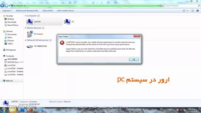 سلام.
اصلا هرچی خوندم باطل 
طبق گفته شما هر دو سیستم به اینترنت وصله.pc با کابل و لپ تاپ بصورت وایرلس.
ارور هایی که بهش برخورد کردم.
||http://network.tosinso.com/files/get/b34cee4d-33e1-4c4e-8589-dc84297325e8||
||http://network.tosinso.com/files/get/c50768a0-4cbb-4db1-9b9c-490d3dbbc099||
