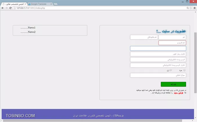 با عرض سلام به تمامی دوستداران *ITPro* ، تو این چند هفته به مشکل برخوردم نتونستم آموزش ها جلو ببرم، ولی ایشالله از این به بعد مرتب آموزشها ادامه داره .تمام فایلهایی که تا الان واسه وب سایت درست کردیم میتونید از این |لینک::http://www.mediafire.com/download/4w6jk7fou65m511/ITPro.ir_Part5.rar| دانلود کنید . خوب بریم سر آموزش، تو این قسمت و چند قسمت بعدی میخوایم چند تا جدول توی دیتابیس ایجاد کنیم ، کاربر بتونه ثبت نام کنه و وارد پروفایل خودش بشه.کد sql جدول استان :
<sql>
CREATE TABLE tbl_Province(Name VARCHAR(30) NOT NULL,NO VARCHAR(2) NOT NULL) ENGINE=InnoDB COLLATE=utf8_persian_ci
<sql>
کد sql جدول شهر :
<sql>
CREATE TABLE tbl_City(Name VARCHAR(30) NOT NULL,NO VARCHAR(3) NOT NULL, NO_Province VARCHAR(2) NOT NULL) ENGINE=InnoDB COLLATE=utf8_persian_ci
<sql>
کد sql جدول تنظیمات کاربر :
<sql>
CREATE TABLE tbl_SettingUser(Username VARCHAR(10) NOT NULL, Locked boolean NOT NULL, ReceiveEmail boolean NOT NULL, ShowEmail boolean NOT NULL, ShowAge boolean NOT NULL) ENGINE=InnoDB COLLATE=utf8_persian_ci
<sql>
خوب حالا میخوایم کدای فرم ثبت نام کاربر بنویسیم، در ابتدا باید چک کنیم که این نام کاربری که کاربر میخواد ثبت کنه آیا وجود داره یا نه؟! که اینکارو با استفاده از کدایی که توی فایل checkuser.php مینویسیم (در ادامه این فایل ایجاد میکنیم ) انجام میدیم و بعد از اینکه مطمئن شدیم وجود نداره اطلاعات میفرستیم به فایلی بنام Index__Model.php (در ادامه این فایل هم میسازیم) و از طریق این فایل به دیتابیس وصل میشیم و اطلاعات کاربر ذخیره میکنیم .در فرم ثبت نامی که قبلاً درست کردیم یادمون رفت کادر نام کاربری ایجاد کنیم، واسه همین ابتدا اینکارو انجام میدیم، کد زیرو به فایل Index.php (توی فولدر Index) اضافه میکنیم .
<htm>
<li>
    <input type=text name=txt_username id=txt_username value=نام کاربری class=borderstyle />
</li>
<htm>
قسمتهای از کد register.js تغییر میدیم و بصورت زیر مینویسیم، فقط خط 16 اضافه شده : (به خاطر نام کاربری)
<js>
$(.borderstyle).focusin(function()
	{
		$(this).css(border-color , darkgrey);
		$(this).css(color , black);
		if( (($(this).prop(name) == txt_Name && $(this).val()==نام)) || 
			(($(this).prop(name) == txt_Family && $(this).val()==نام خانوادگی)) || 
			(($(this).prop(name) == _txt_pass && $(this).val()==رمز عبور)) || 
			(($(this).prop(name) == _txt_pass2 && $(this).val()==تکرار رمز عبور)) || 
			(($(this).prop(name) == txt_Email && $(this).val()==آدرس پست الکترونیکی)) || 
			(($(this).prop(name) == txt_Email2 && $(this).val()==تکرار آدرس پست الکترونیکی)) || 
			(($(this).prop(name) == txt_Question && $(this).val()==سوال امنیتی)) ||
			(($(this).prop(name) == txt_username && $(this).val()==نام کاربری)) )
		{
			$(this).val();
		}
	});
<js>
در کد زیر ، فقط خط 12 تا 16 اضافه شده مابقی کدا تکراری هستن. (کدای register.js)
<js>
                         .
                         .
                         .
$(.borderstyle).focusout(function()
	{
		$(this).css(border-color , #c30009);
		if($(this).prop(name) == txt_Name && $(this).val()==)
		{
			$(this).val(نام);
			$(this).css(color , darkgrey);
		}
		else if($(this).prop(name) == txt_username && $(this).val()==)
		{
			$(this).val(نام کاربری);
			$(this).css(color , darkgrey);
		}
		else if($(this).prop(name) == txt_Family && $(this).val()==)
		{
                         .
                         .
                         .
<js>
در کد زیر ، خط 10 تا 29 اضافه شده مابقی کدا تکراری هستن. (کدای register.js) 
<js>
                                  .
                                  .
                                  .
			else
		{
			$(#_txt_pass2).css(border-color , darkgrey);
		}
	}
}
else if($(this).prop(name) == txt_username)
{
	if($(#txt_username).val()!=نام کاربری)
	{
		$.post(libs/checkuser.php,			
		{
			username : $(this).val()
		},function(response)
		{
			if(response == NotExist)
			{				
				alert($(#txt_username).val()+ Is NotExist);
			}
			else
			{				
				alert($(#txt_username).val()+ Is Exist);
			}
		});
	}
}
else if($(this).prop(name) == _txt_pass2)
{
                             .
                             .
                             .
<js>
یه فایل بنام checkuser.php (توی فولدر libs) ایجاد میکنیم و کدای php اونجا مینویسیم .
<php>
<?php

	if(!isset($_POST[username]))
	{
		echo value is empty;
		return;
	}
	
	$username = htmlspecialchars($_POST[username]);
	$dbase = new PDO(mysql: host=localhost; dbname=ITPro, root, mehdi!1230);
	$qurey = $dbase->prepare(select id from tlb_userpass where Username = :userlogin);
		
	$qurey->execute(array(:userlogin => $username));
	$count = $qurey->rowcount();
	if($count > 0)
	{
		echo Exist;
	}
	else
		echo NotExist;
<php>
یه خروجی از کارمون میگیریم .
||https://tosinso.com//files/get/dae3c8de-874f-4cc9-a33d-cc7105b98858||
||https://tosinso.com//files/get/cf465b75-e18a-4c6f-9e67-3a64c952ca88||
یه سری نام کاربری وارد میکنیم که توی جدول نیست که به ما پیغامی میده که این نام کاربری وجود نداره و سپس نام کاربری وارد میکنیم که توی جدول وجود داره و این سری به ما میگه که نام کاربری وجود داره . نمونه کدای بالا تو آموزشهای قبلی بوده پس دیگه اینجا توضیح نمیدم . فقط اشکالی که اینجا وجود داره اینه که نمیخوایم زمان که نام کاربری وجود داره یا وجود نداره اینجوری بهمون پیغام بده . در کد زیر ، خط 6 تا 9 اضافه شده مابقی کدا تکراری هستن. ( کدای index.php (توی فولدر index) ) 
<htm>
                      .
                      .
                      .
<li>
    <input type=text name=txt_username id=txt_username value=نام کاربری class=borderstyle />
    <div id=NotExist>نام کاربری که انتخاب کرده اید
             مجاز است و در حال حاضر توسط شخص دیگری بکار برده نمی شود.</div>
    <div id=Exist>این نام کاربری قبلا توسط شخص دیگری ثبت شده است،
  اگر  رمزعبور خور را فراموش کرده اید این  <a id=ForgetPass href=#ForgetPass>اینجا</a> کلیک کنید</div>
</li>
                     .
                     .
                     .
<htm>
||https://tosinso.com//files/get/b23b6270-3633-44f8-a865-abab13cf85e4||
یه استایل کوچیکم بهش میدیم .
کدای زیرو به فایل Register.css اضافه میکنیم .
<css>
#Register #Exist, #Register #NotExist
{
	font-family: Constantia, Lucida Bright, DejaVu Serif, Georgia, serif;
	font-size: 12px;
	font-weight: bold;
	padding: 7px;
}

#Register #Exist
{
	color: #D14343;
}

#Register #NotExist
{
	color: #37A626;
}

#Register #Exist a
{
	padding: 0 3px;
	color: #000;
	text-decoration: none;
}

#Register #Exist a:hover
{
	text-decoration: underline;
}
<css>
||https://tosinso.com//files/get/bade2bea-d6fe-4f51-b6ca-b01a89ef08a3||
حالا میخوایم زمانی که کاربر وجود داره یا نداره ، این دوتا نمایش داده بشن .
کدای زیرو به ابتدای کدای فایل register.js اضافه میکنیم .
<js>
$(#Exist).hide();
$(#NotExist).hide();
<js>
ابتدا مخفیشون میکنیم و زمانی که لازمشون داریم نمایششون میدیم .کدای زیرو به فایل register.js اضافه میکنیم . (فقط 6 و 7 و  13 و 14 اضافه شده و خط 9 و 16 بصورت کامنت دراوردیم و مابقی تکراری هستن )
<js>
                       .
                       .
                       .
if(response == NotExist)
{
	$(#Exist).hide();
	$(#NotExist).show();
	
	//alert($(#txt_username).val()+ Is NotExist);
}
else
{
	$(#NotExist).hide();
	$(#Exist).show();
	
	//alert($(#txt_username).val()+ Is Exist);
}
                         .
                         .
                         .

<js>
این کدو هم اضافه میکنیم ، فقط خط 9 و 10 اضافه شده مابقی تکراریست .
<js>
                       .
                       .
                       .
else if($(this).prop(name) == txt_username && $(this).val()==)
{
	$(this).val(نام کاربری);
	$(this).css(color , darkgrey);
	
	$(#Exist).hide();
	$(#NotExist).hide();
}
                       .
                       .
                       .
<js>
یه نام کاربری که وجود نداره وارد میکنیم .
||https://tosinso.com//files/get/f4646b7a-3b1b-4b81-9caf-e8b1244f877c||
حالا میایم یه نام کاربری که وجود داره وارد میکنیم .
||https://tosinso.com//files/get/c3b973fb-3c88-45bd-afa3-238785998c4b||
و حالا هم هیچی وارد نمیکنیم در نتیجه  اگه پیغامی نمایش داده باشه ، پیغام پاک میشه .
||https://tosinso.com//files/get/c5c95875-1685-473c-93f9-cecff7defcfd||
سایز کادر نام کاربری کوچیکه، یه خورده بزرگش میکنیم .
کد زیرو به register.css اضافه میکنیم .
<css>
#Register #txt_username
{
	width: 330px;
}
<css>

تمام فایلهایی که تا الان واسه وب سایت درست کردیم (به همراه کارای این قسمت) میتونید از این |لینک::http://www.mediafire.com/download/quncy4fjh3ieysz/ITPro.ir_Part6.rar| دانلود کنید . 
امیدوارم از این آموزش هم استفاده لازم ببرید، ITPro باشید . 

نویسنده : مهدی رزمجویی
منبع : |جزیره طراحی و توسعه وب وب سایت توسینسو::https://tosinso.com/web|
هرگونه نشر و کپی برداری بدون ذکر منبع و نام نویسنده دارای اشکال اخلاقی می باشد