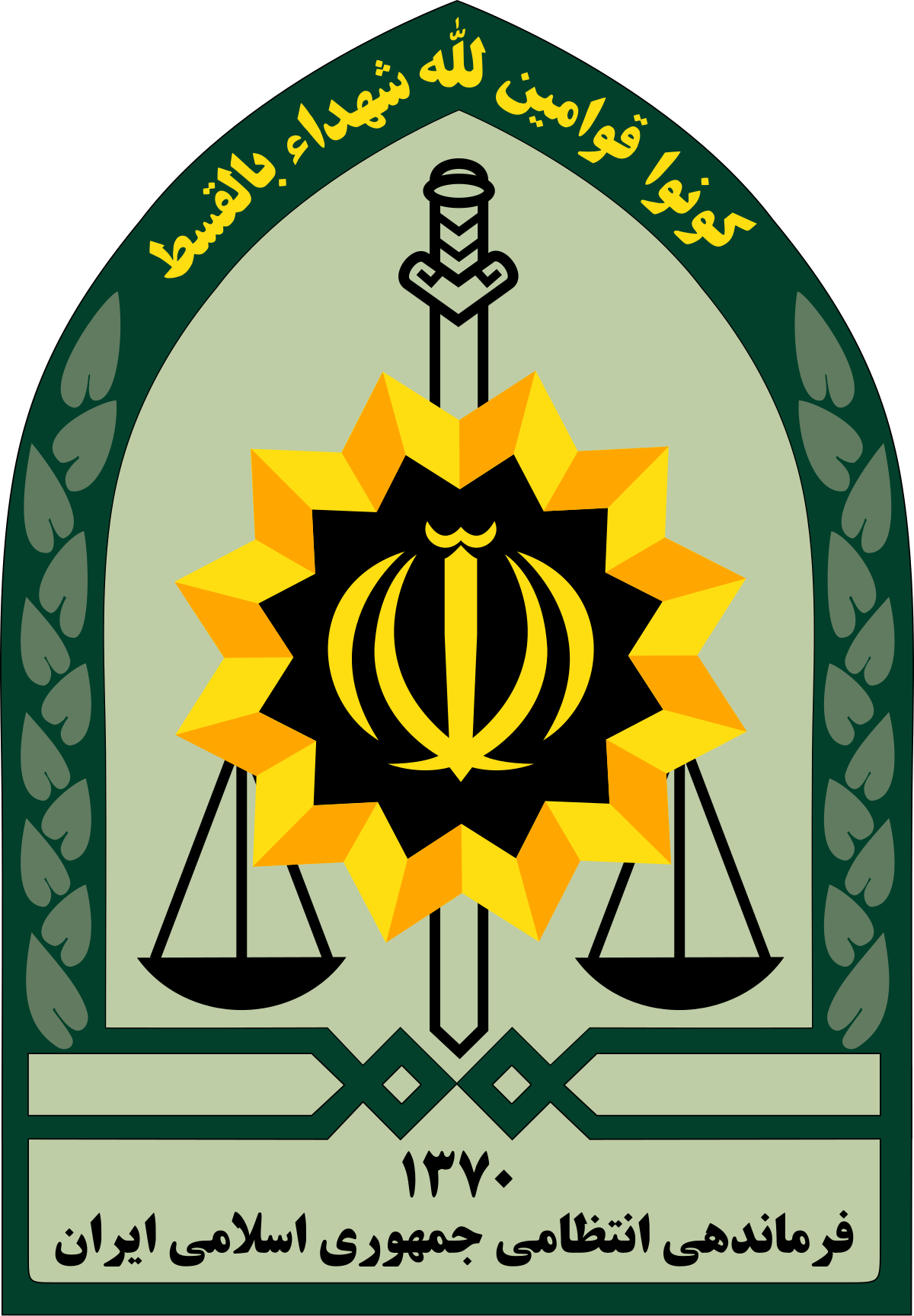 لوگوی فرماندهی انتظامی جمهوری اسلامی ایران