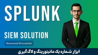 کاملترین دوره آموزش اسپلانک (Splunk) صفر تا صد + پشتیبانی و مدرک
