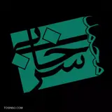 کاربر توسینسو