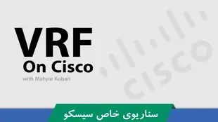 VRF چیست؟