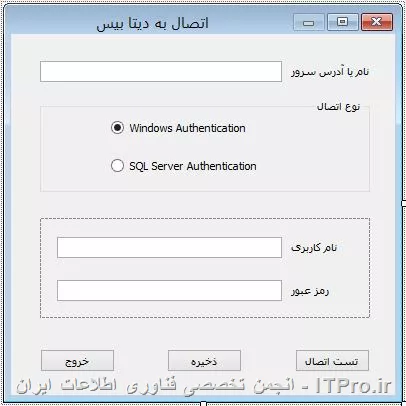 --سلام
اول از همه اونهایی که کمک میکنن تشکر میکنم
من یک نمیچه برنامه نویس تازه کار هستم که هنوز 2ماه هم از شروع کارم نگذشته و هیچ کلاسی هم نرفتم پس از کدهای پیچیده زیاد سر در نمیارم پس خواهش میکنم از ارجا به سایت های خارجی یا رفرنس که از فلان دستور یا روش استفاده کن خود داری کنید چون امثال من خیلی زیادن و اکثر برنامه نویسها از اونجا که می خوان برنامشون کاربر پسند باشه برنامه رو جوری می نویسن که کاربر به راحت ترین شکل ممکن از برنامشون استفاده کنه پس اگه میشه با یک مثال کامل و یا یک پروژه نمونه یا اگه امکانش بود هر 2 باهم جواب سوالم رو بدین باز هم ممنون از وقتی که میگذارید. اما سوال:
فرض کنید من یک پروژه دارم با 2 فرم و یک دیتا بیس.
فرم اصلی که اطلاعات رو قراره کاربر توش ثبت ویرایش حذف و عملیات مربوط به دیتابیس رو انجام بده مثل عکس
||http://tosinso.com/files/get/f9126e40-f2c3-4590-ba35-cb642832f80a||
فرم دوم که سوال من در مورد همین فرم هست فرمی که کاربر قراره اطلاعات دیتابیس رو تو اون ثبت کنه مثل عکس:
||http://tosinso.com/files/get/c8654991-437b-4219-af7f-c541006ff4bf||
حالا من یک کلاس دارم که توش کانکشن استرینگ ثبت شده یک کلاس دارم که تیبل و فیلدهای دیتا بیسم توش ثبت شده که برای هر باتن و یا فرم های دیگه که بعدا اضافه میشه مجبور به ساختن کانکشن نشم و هر بار فقط از کلاس فراخوانی کنم.
ولی هنوز نمیفهمم که چطوری این ها رو تو فایل کانفیگ ذخیره کنم البته نو یک فایل تکست ذخیره کردم و تو خود همون فرم فراخوانی کردم ولی نمیدونم چطور تو کلاس به صورت کانکشنم فراخوانی کنم رمز نگاریش مشکلی نداره بعدا خودم انجام میدم ولی فعلا واسه راحتی کار انجام ندادم میشه یه نمونه مثال کامل یا یه پروژه برام بذارید که کاری که من میگم رو انجام بده؟ و یا میشه تو همین پروژه برام درستش کنید البته من تو این پروژه کلاسها رو تعریف نکردم  خواهش میکنم جوری توضیح بدین تا بتونم تو کلاس فراخوانی کنم این کانکشن رو حتی اگه فقط تو فرم اصلی بتونید برام فراخوانیش کنید خودم میبرمش تو کلاس
|لینک دانلود نمونه اولیه پروژه::http://cnmeysam.persiangig.com/C%20sharp/Connection.zip/download|
|در صورتی که لینک اول کار نکرد از این لینک استفاده کنید::http://cnmeysam.persiangig.com/C%20sharp/Connection.zip/download?4c28|