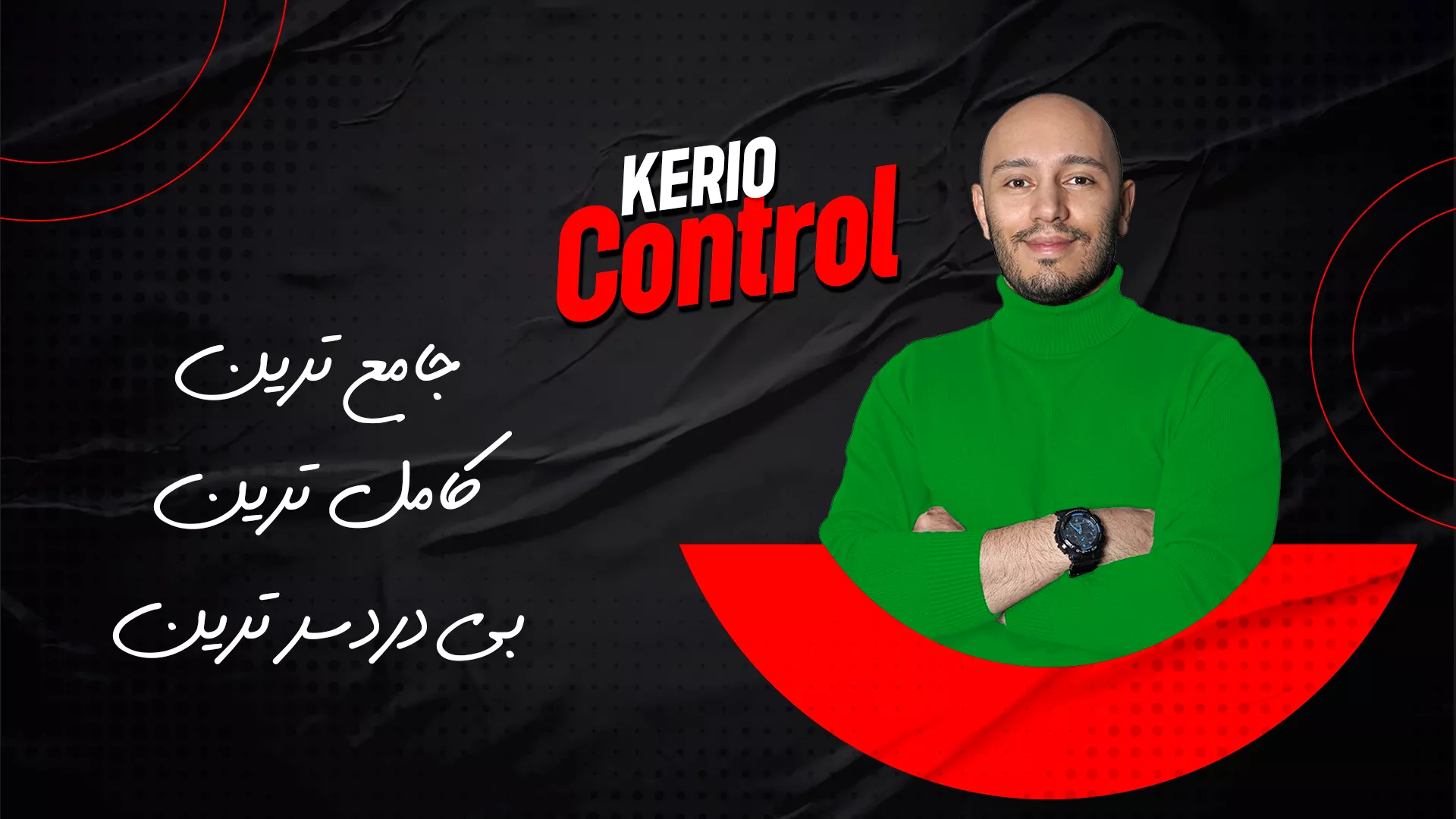 کاملترین آموزش کریو کنترل