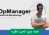 آموزش OPManager ( آموزش مانیتورینگ شبکه ) صفر تا صد تا NOC